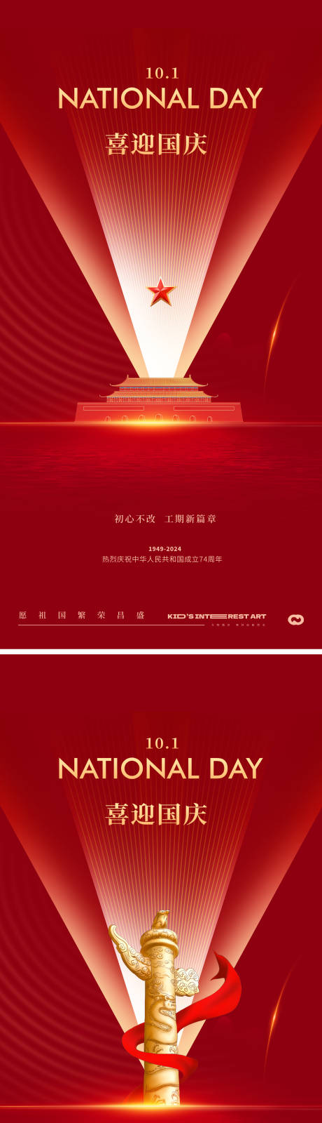 源文件下载【享设计】搜索编号：20130019343793990【国庆节海报】