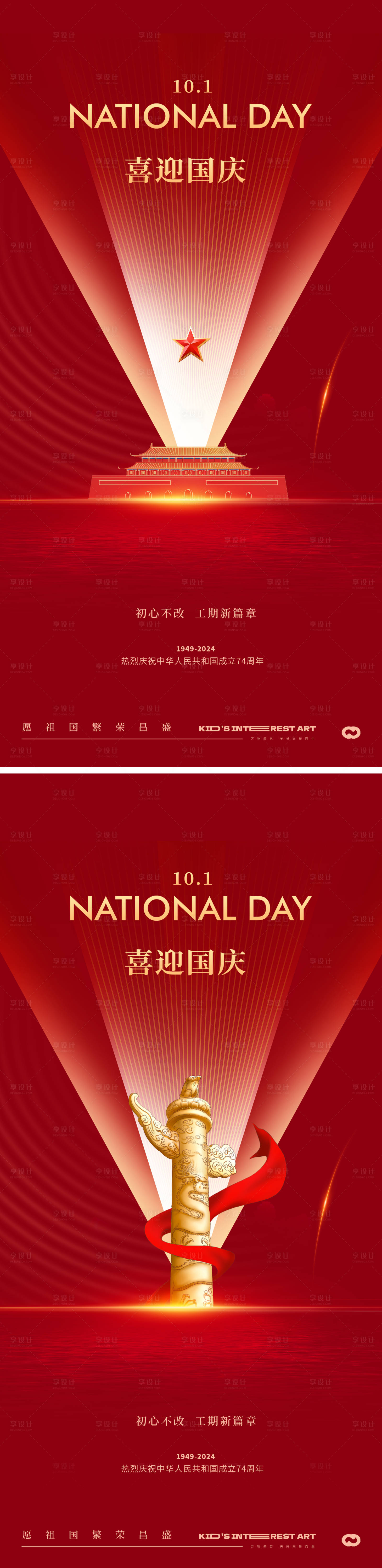 源文件下載【享設計】搜索編號：20130019343793990【國慶節海報】