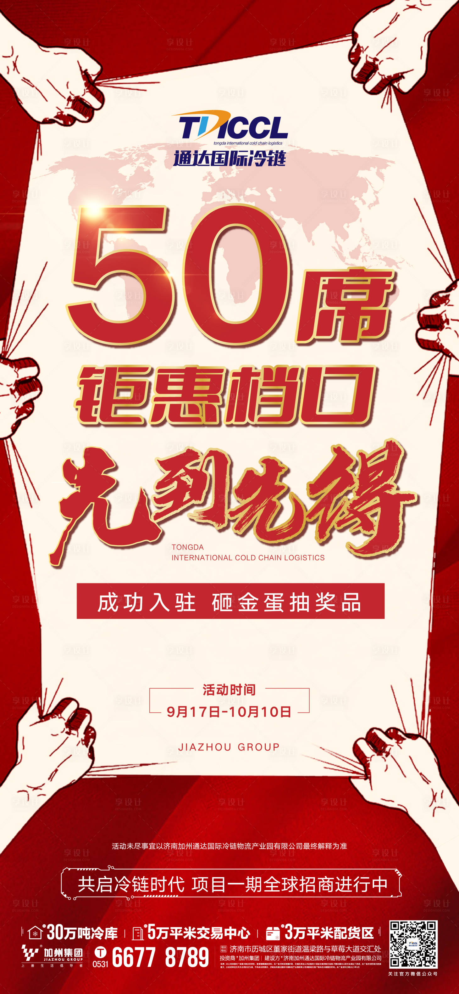 源文件下载【享设计】搜索编号：43240019446207233【地产热销海报】