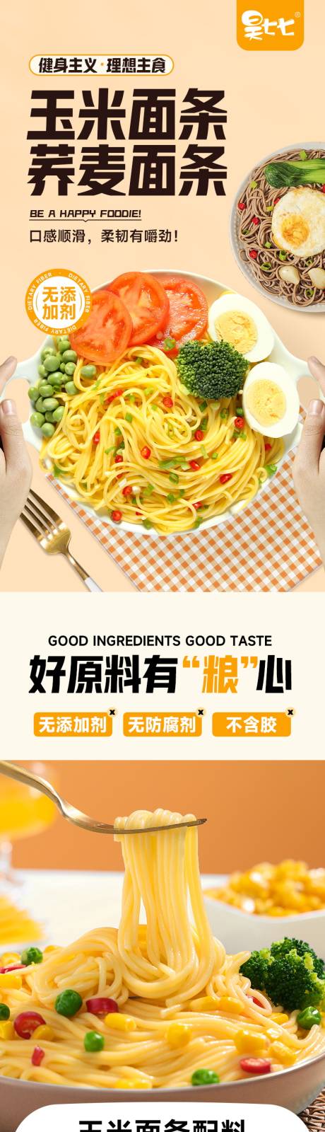 源文件下载【轻食代餐玉米面条食品美食详情页】编号：20230908104831157