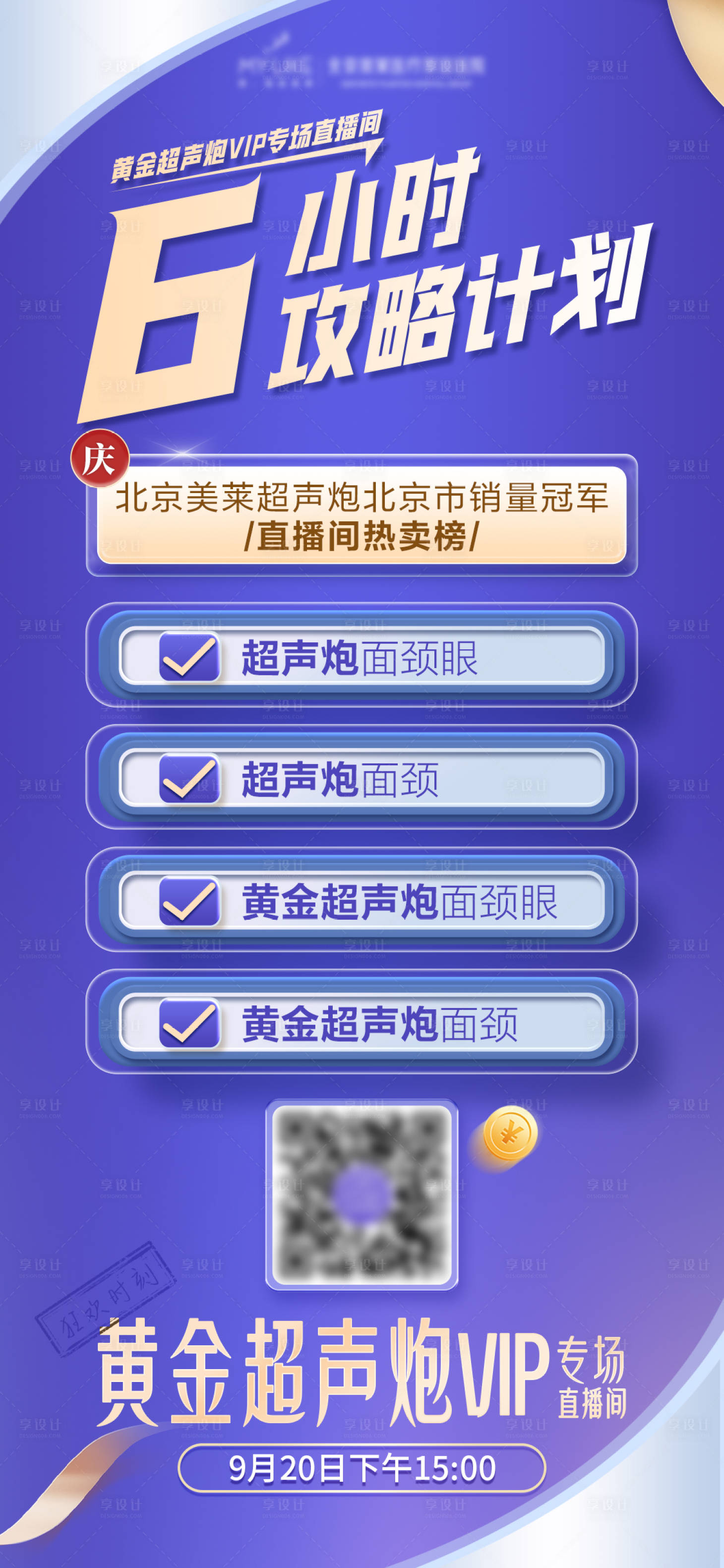 源文件下載【享設計】搜索編號：80210019463807935【直播間產品項目列表海報】