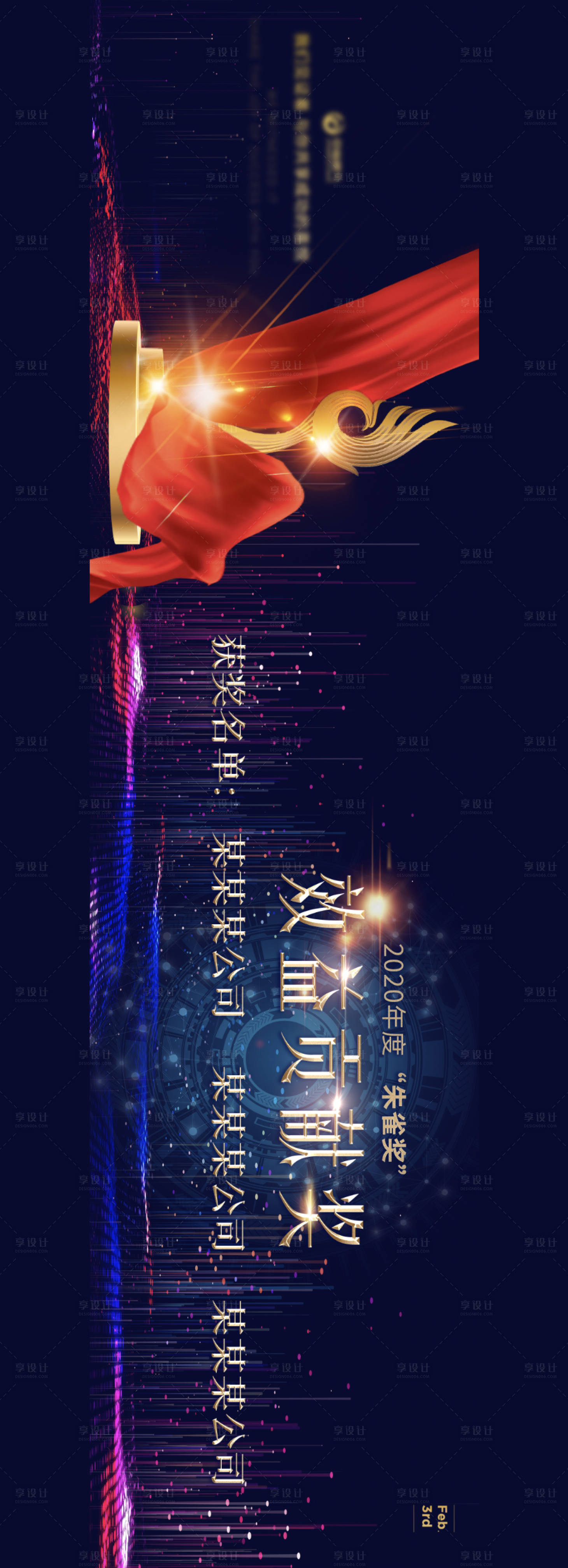 源文件下载【科技颁奖活动背景板】编号：65650019190801768