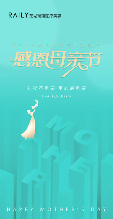 源文件下载【母亲节海报】编号：79470019540185732
