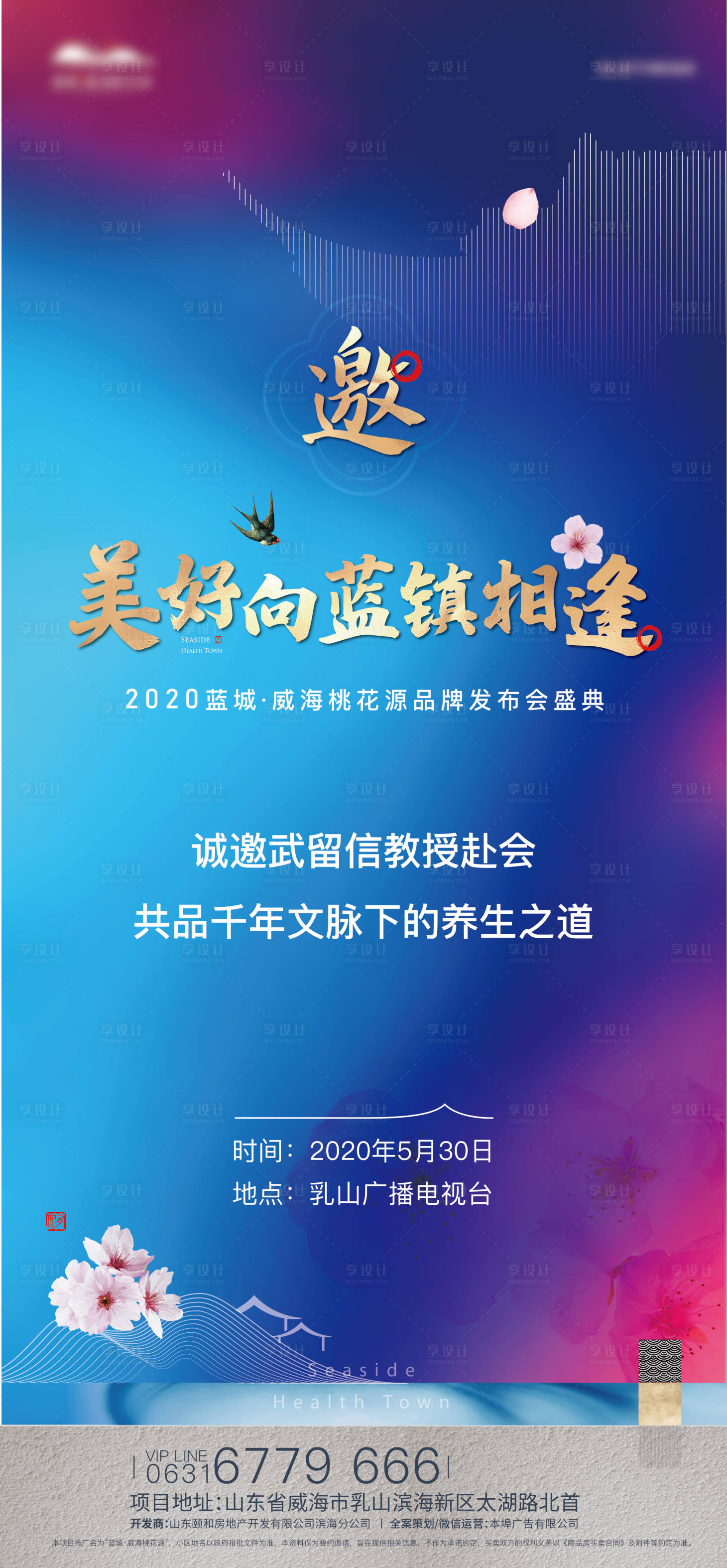 源文件下载【享设计】搜索编号：99400019533182652【邀请函海报】