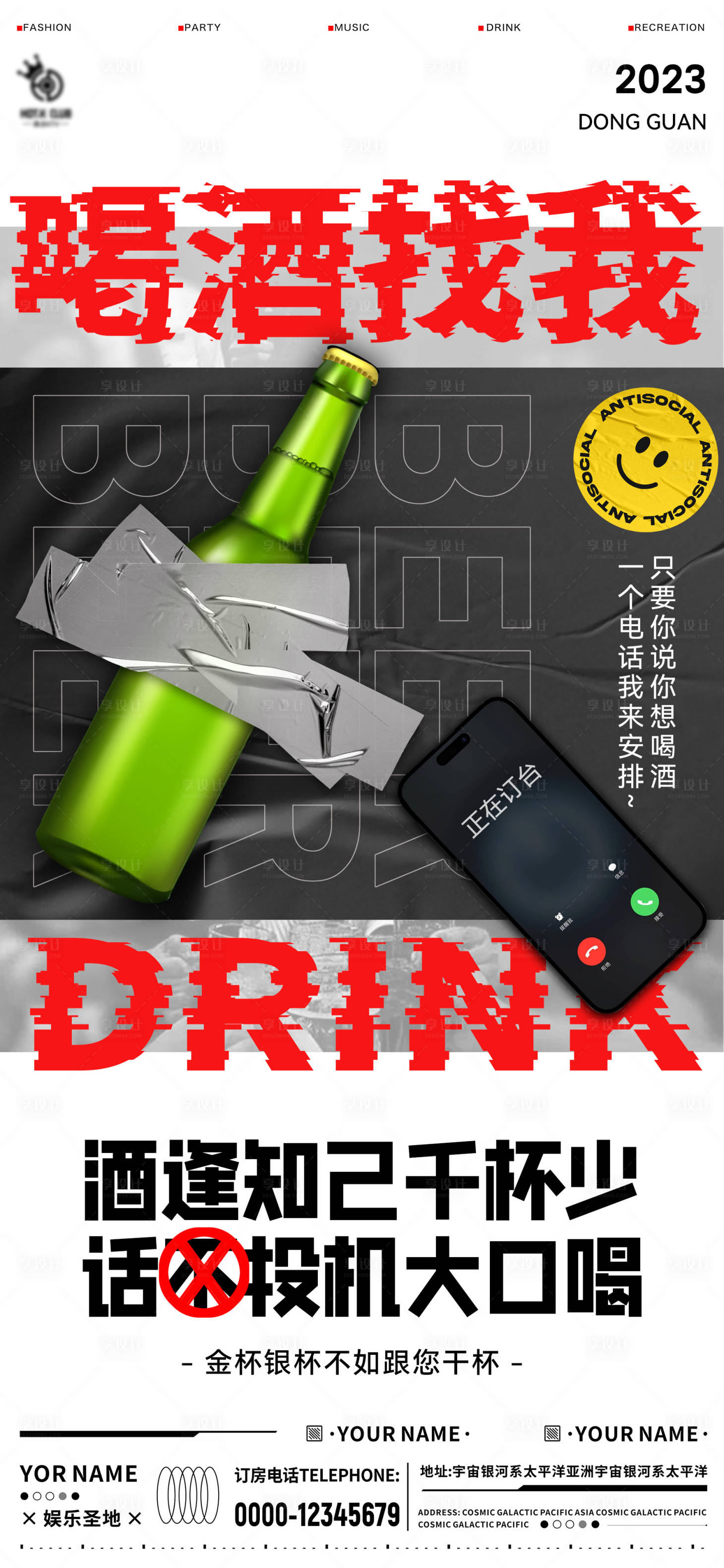 源文件下载【享设计】搜索编号：51100019185936748【酒吧日常海报】