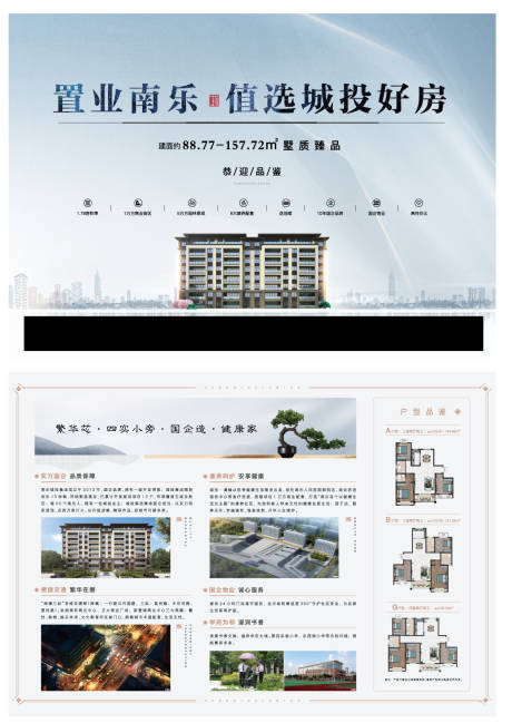 源文件下载【地产单页】编号：24560019403202078
