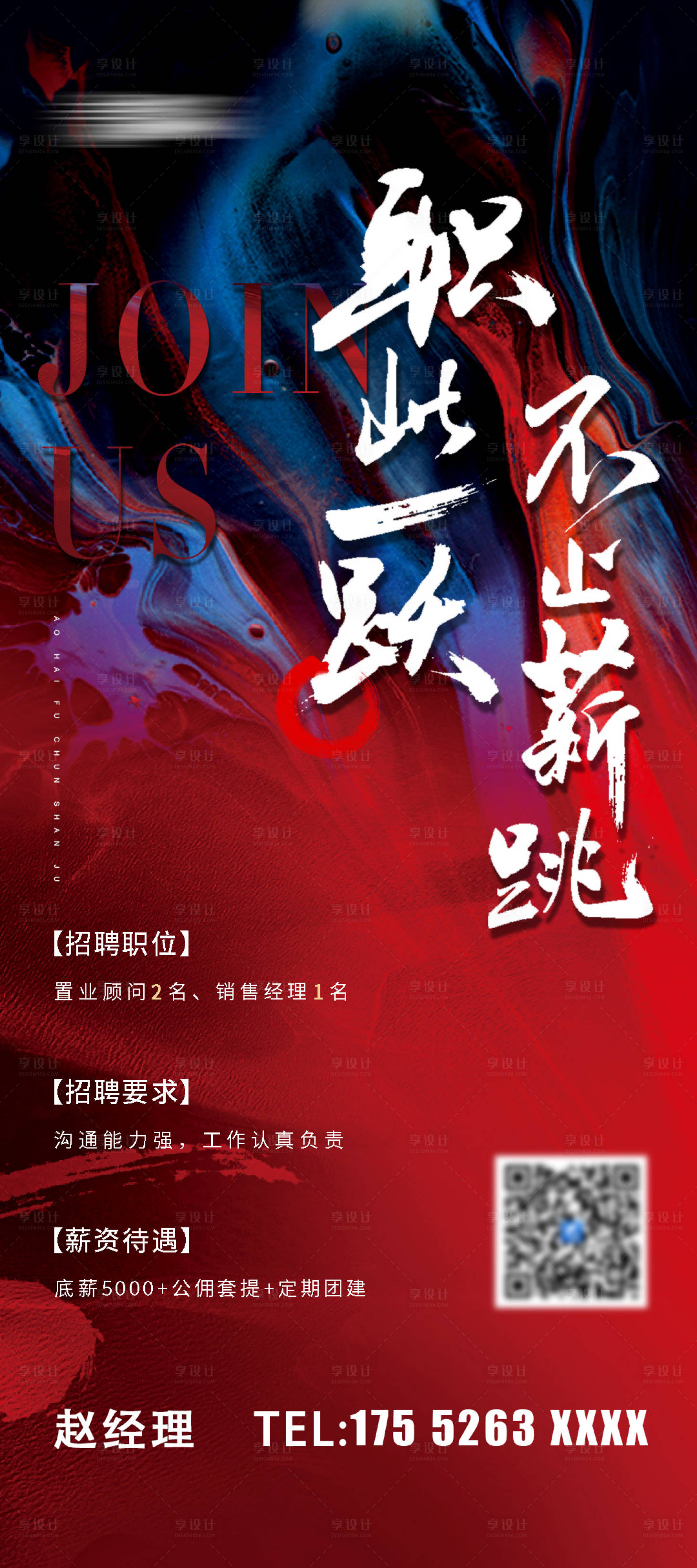 源文件下载【地产招聘海报】编号：91510019384374151