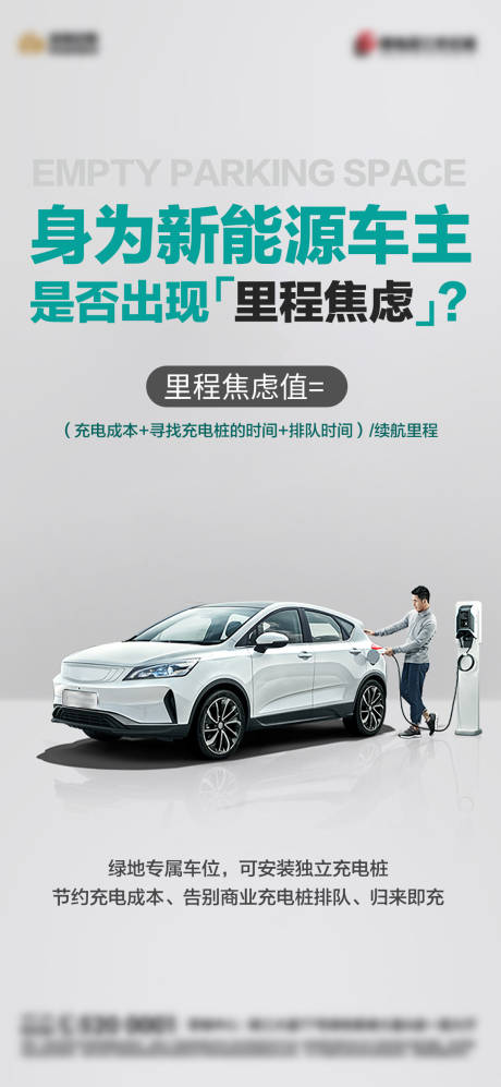 源文件下载【新能源车位】编号：42400019454077450