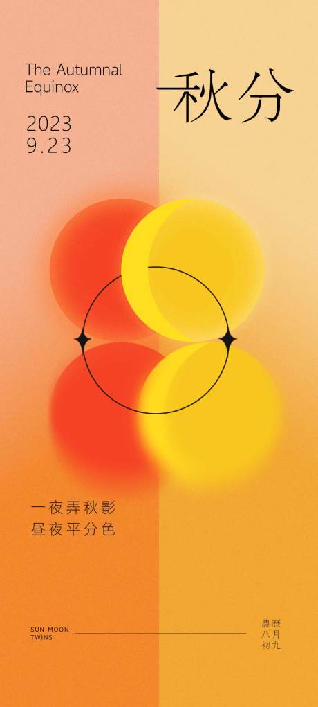 源文件下载【享设计】搜索编号：77370019451801465【秋分二十四节气海报】