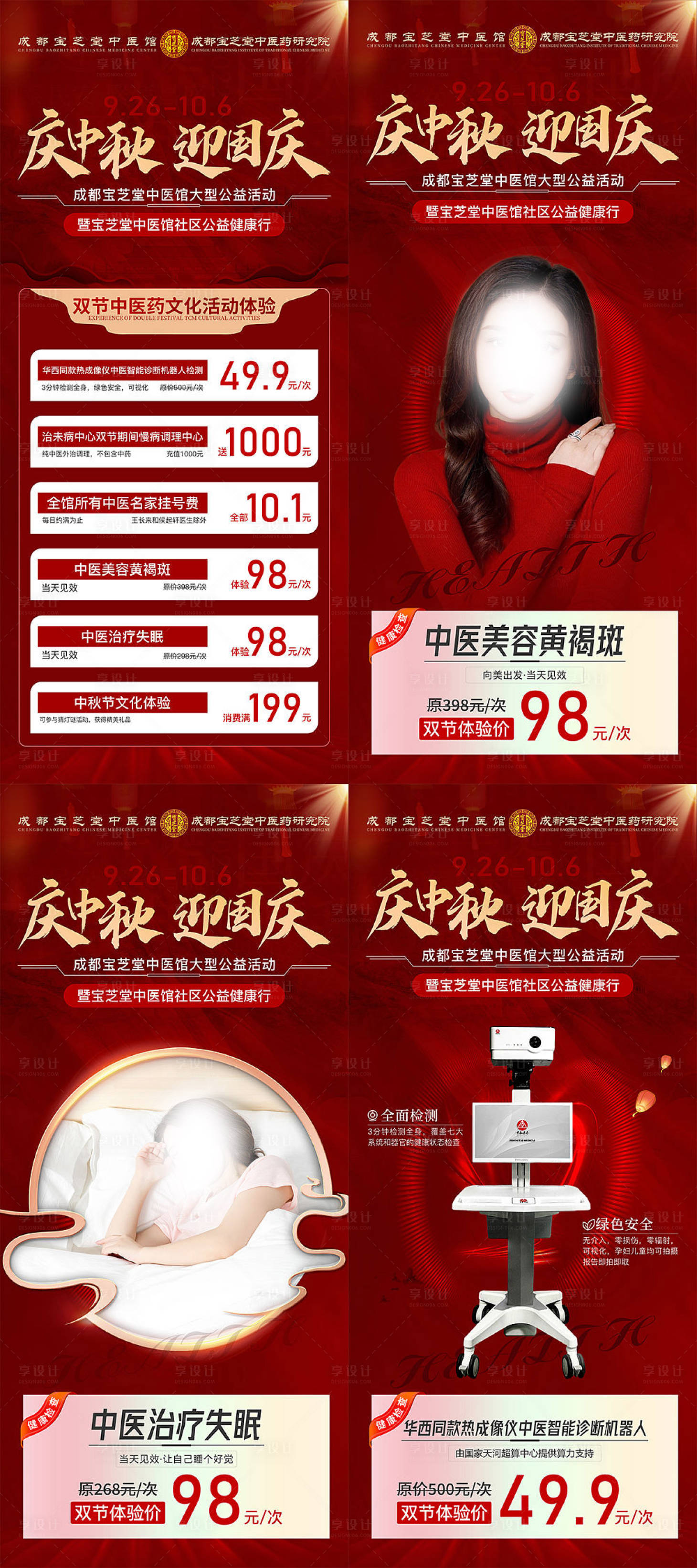 源文件下载【中秋国庆活动展架】编号：24130019437636537