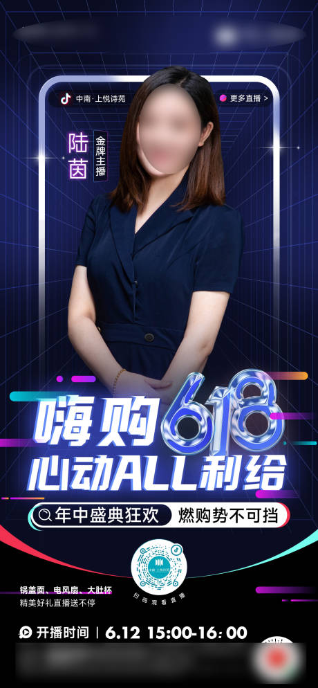 源文件下载【享设计】搜索编号：17940019508327867【直播简约海报】