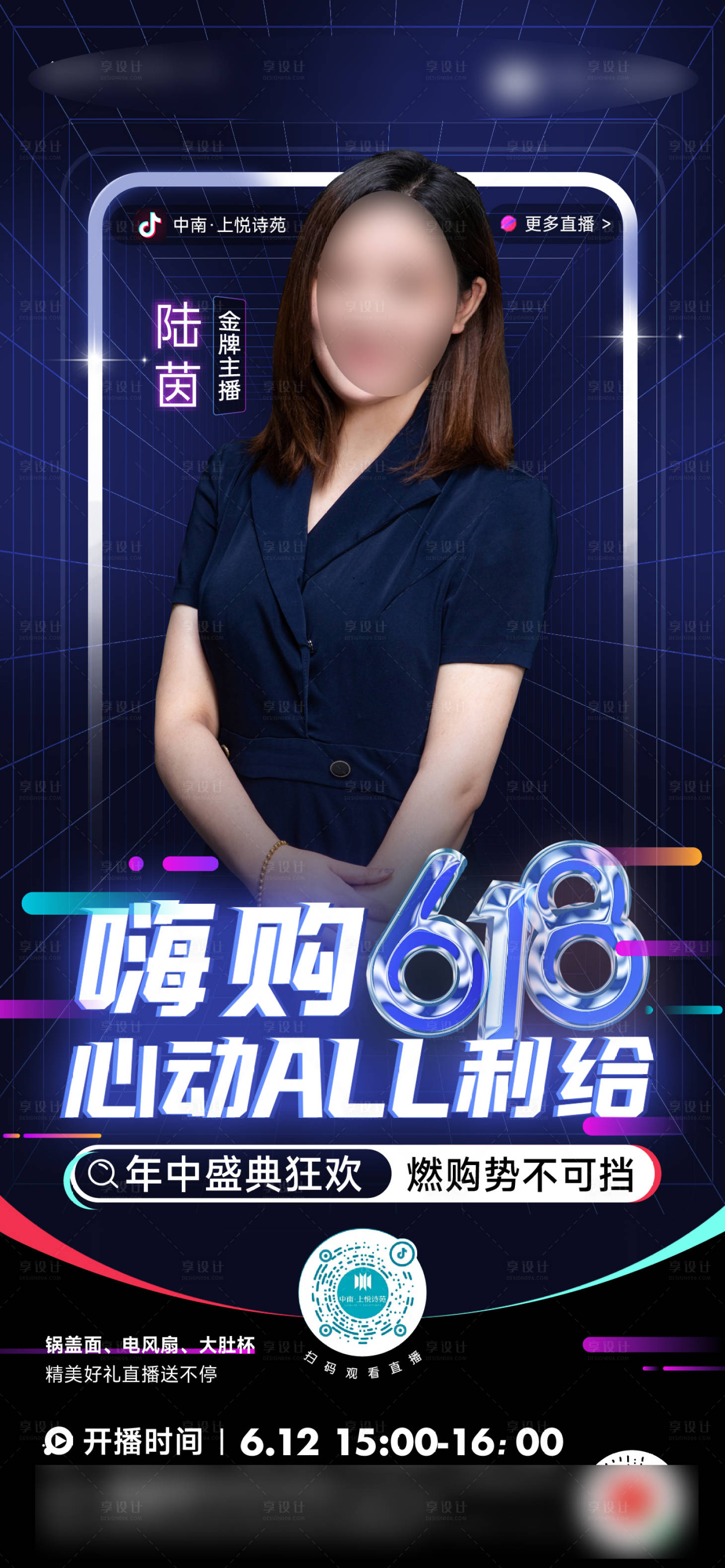 源文件下载【享设计】搜索编号：17940019508327867【直播简约海报】