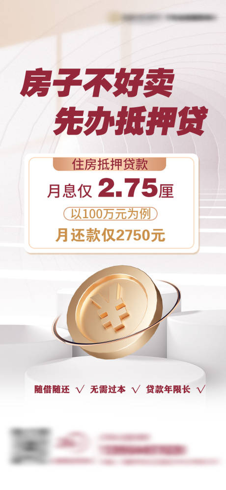 金融服务长图海报