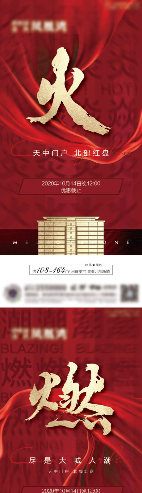 源文件下载【地产促销海报】编号：20230925145652104
