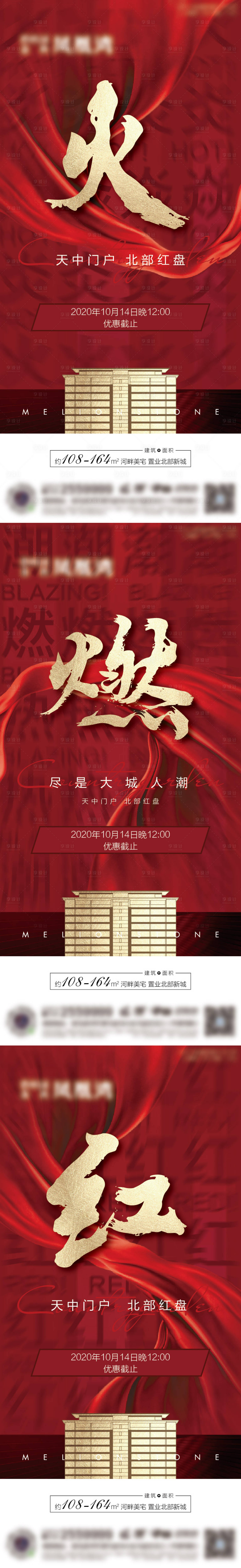 源文件下载【享设计】搜索编号：49770019519538445【地产促销海报】