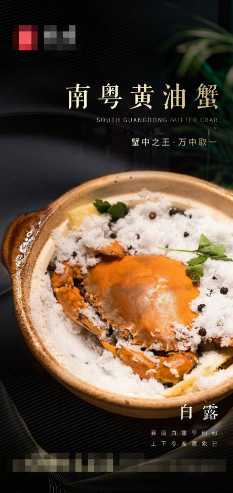 源文件下载【白露美食海报】编号：12460019242774692