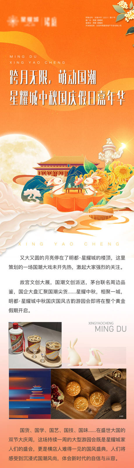 源文件下载【房地产中秋节国庆节嘉年华插画长图海报】编号：20230928080939351