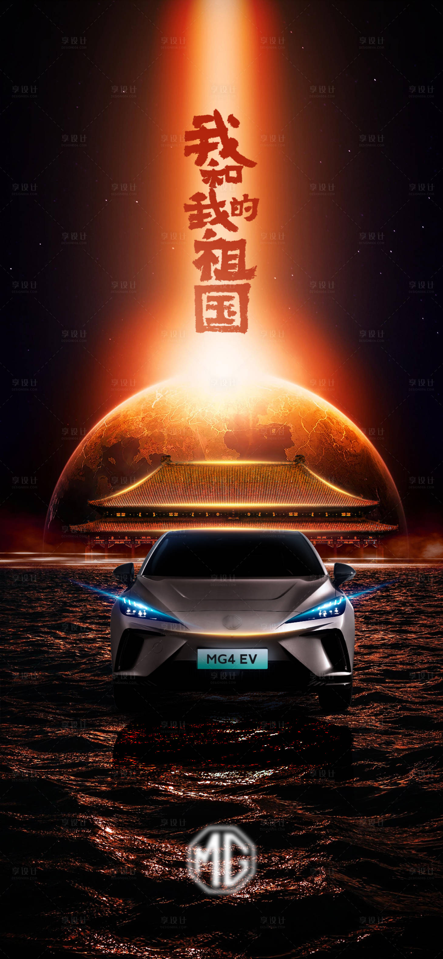 源文件下载【享设计】搜索编号：18600019199883320【汽车国庆海报】