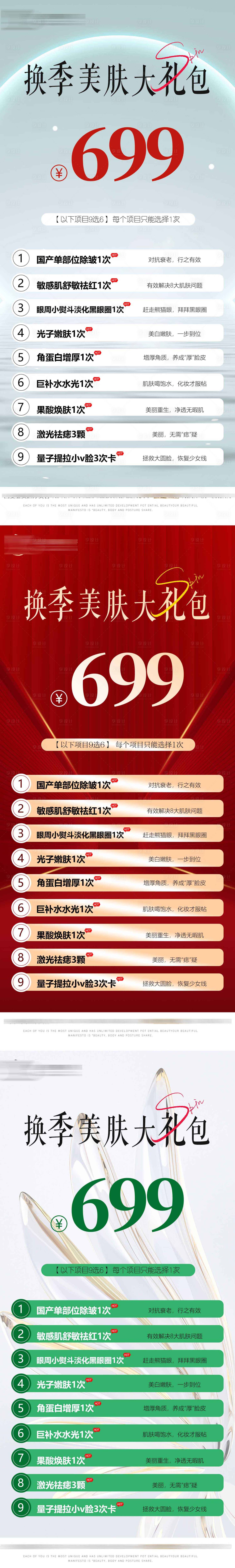 源文件下载【享设计】搜索编号：56520019105363224【医美充值海报】