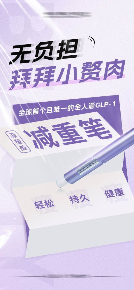 源文件下载【菲塑美减重笔海报】编号：80020019341098864