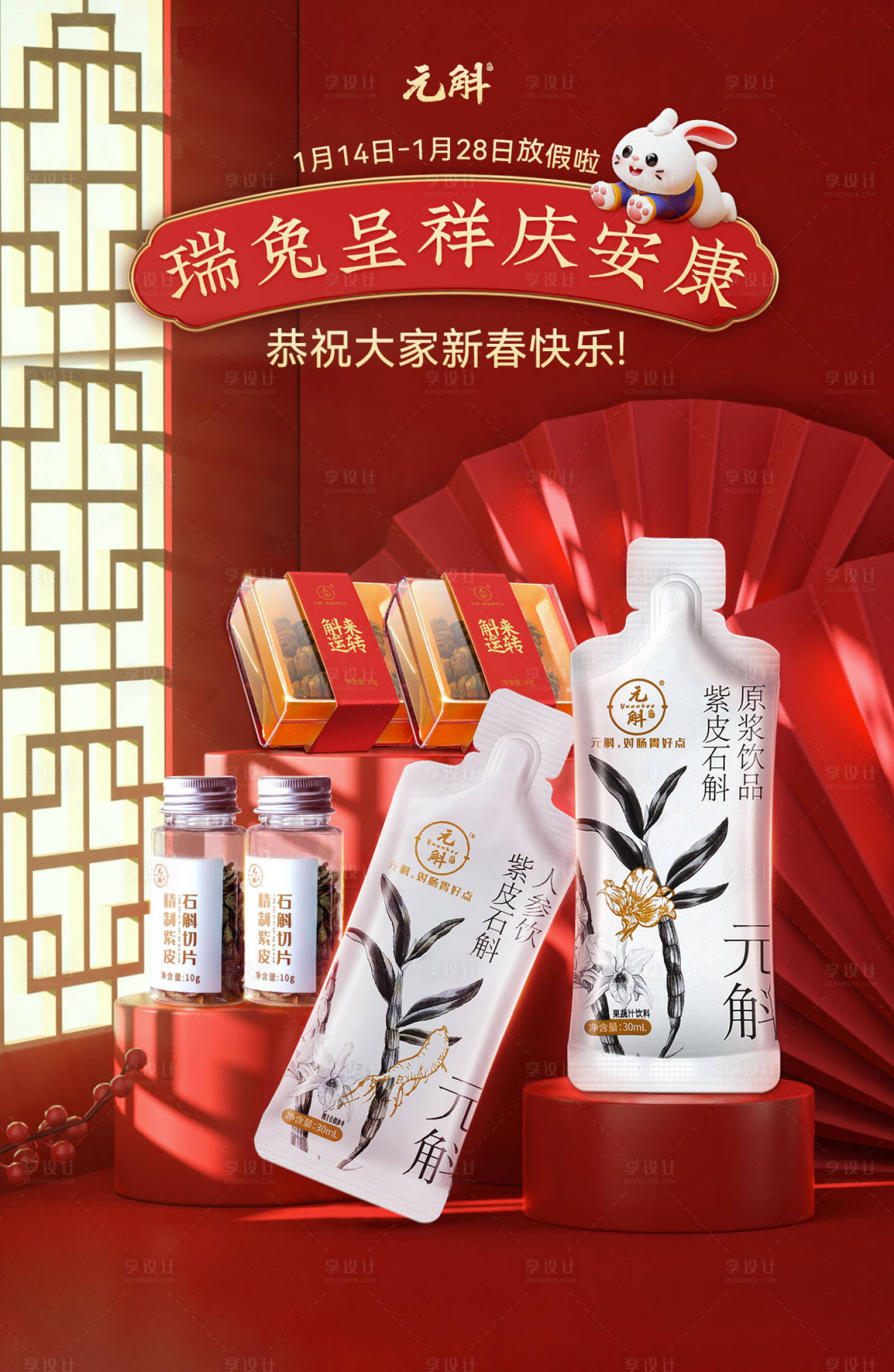 源文件下载【年货节banner】编号：53740019153316237