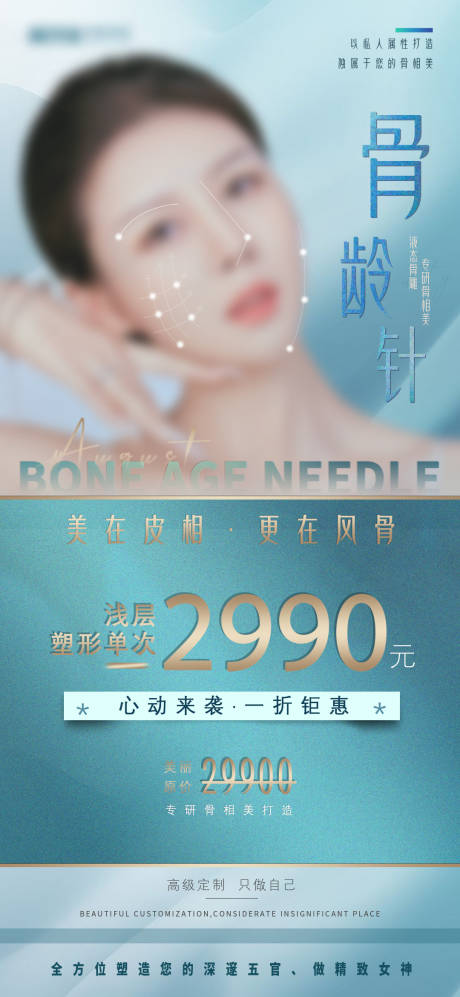 源文件下載【醫美品項活動海報】編號：29500019309681286