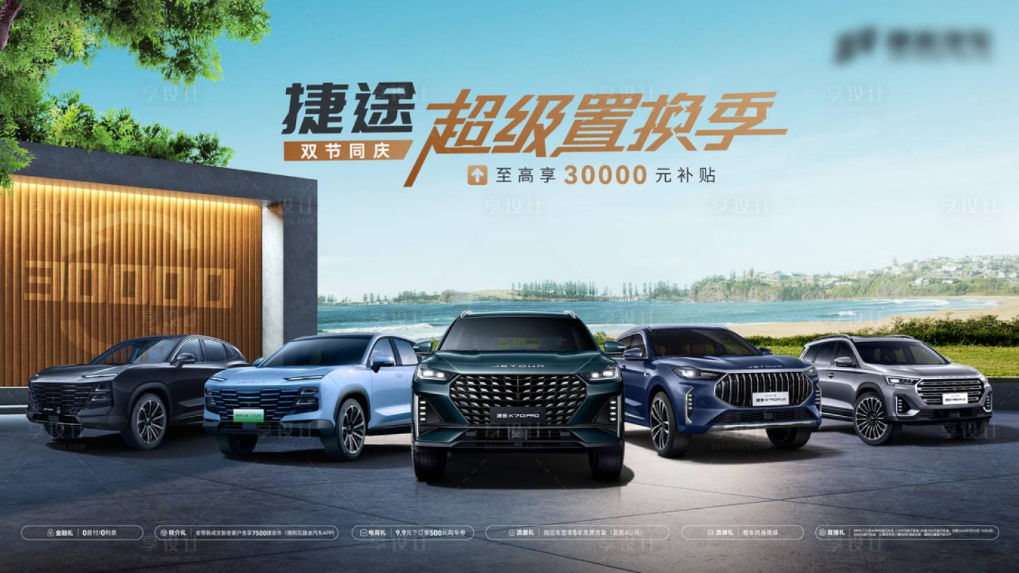 源文件下载【享设计】搜索编号：42820019431363757【汽车置换团购KV】