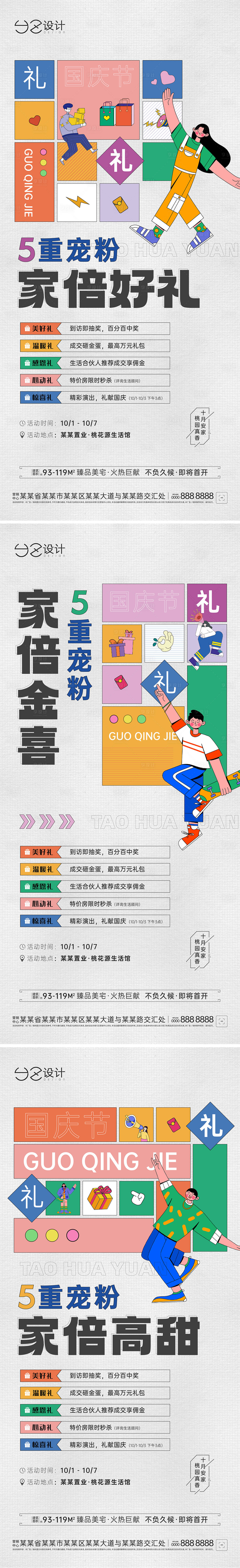 源文件下载【地产国庆活动海报】编号：65480019216957388