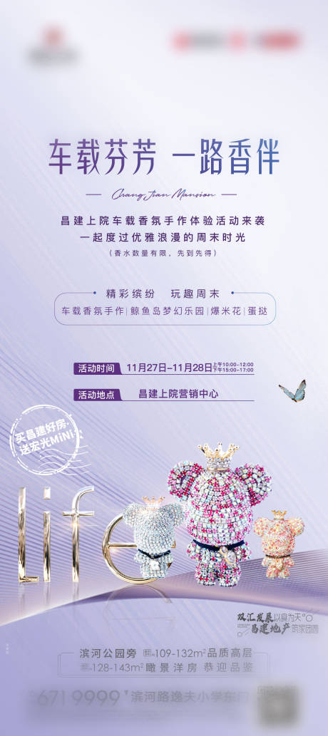 源文件下載【享設計】搜索編號：14480019141365602【車載香薰海報】