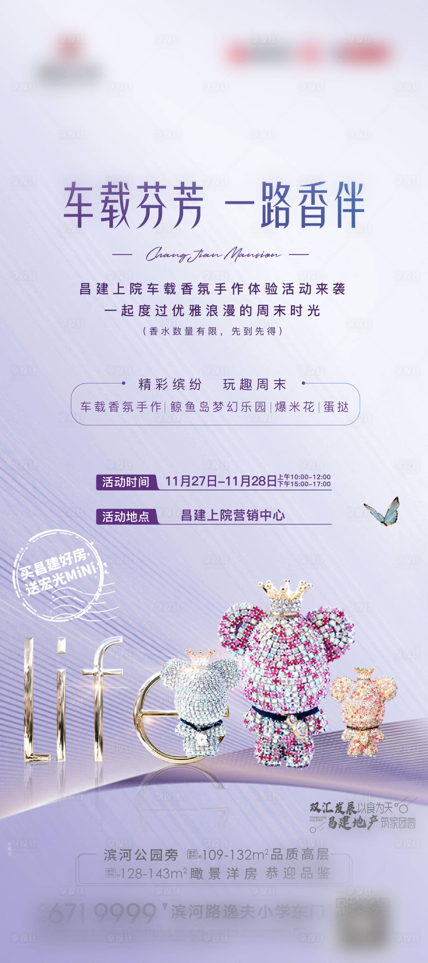 源文件下載【享設計】搜索編號：14480019141365602【車載香薰海報】