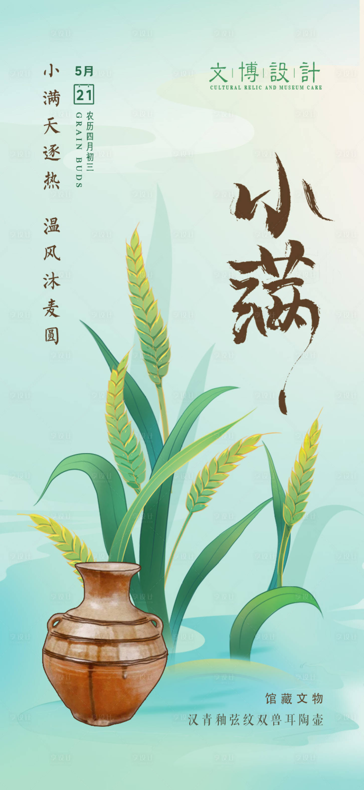 源文件下载【享设计】搜索编号：56740019247459856【小满海报】