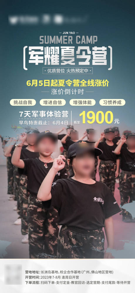 源文件下载【军事夏令营宣传海报】编号：28170019409299414
