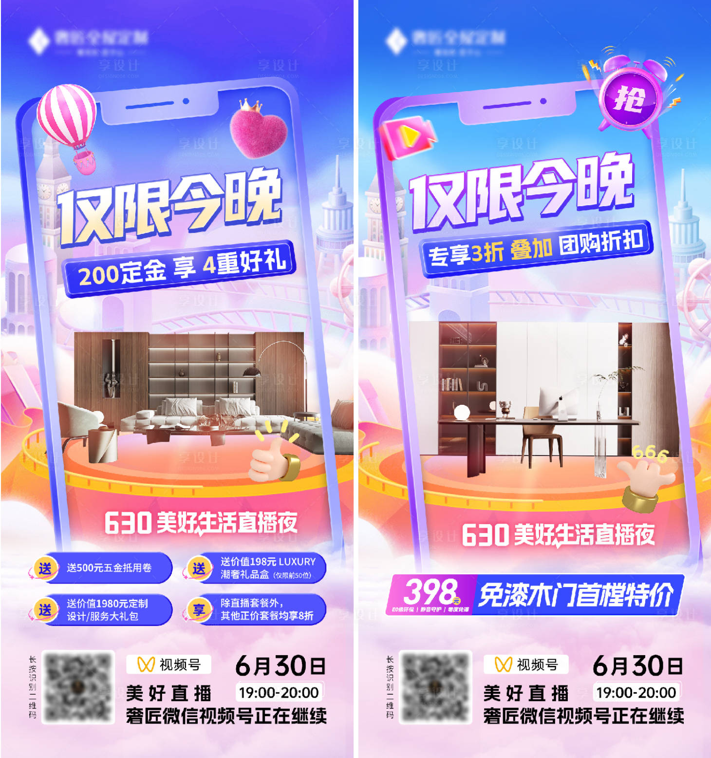 源文件下载【享设计】搜索编号：45980019594631085【直播海报】