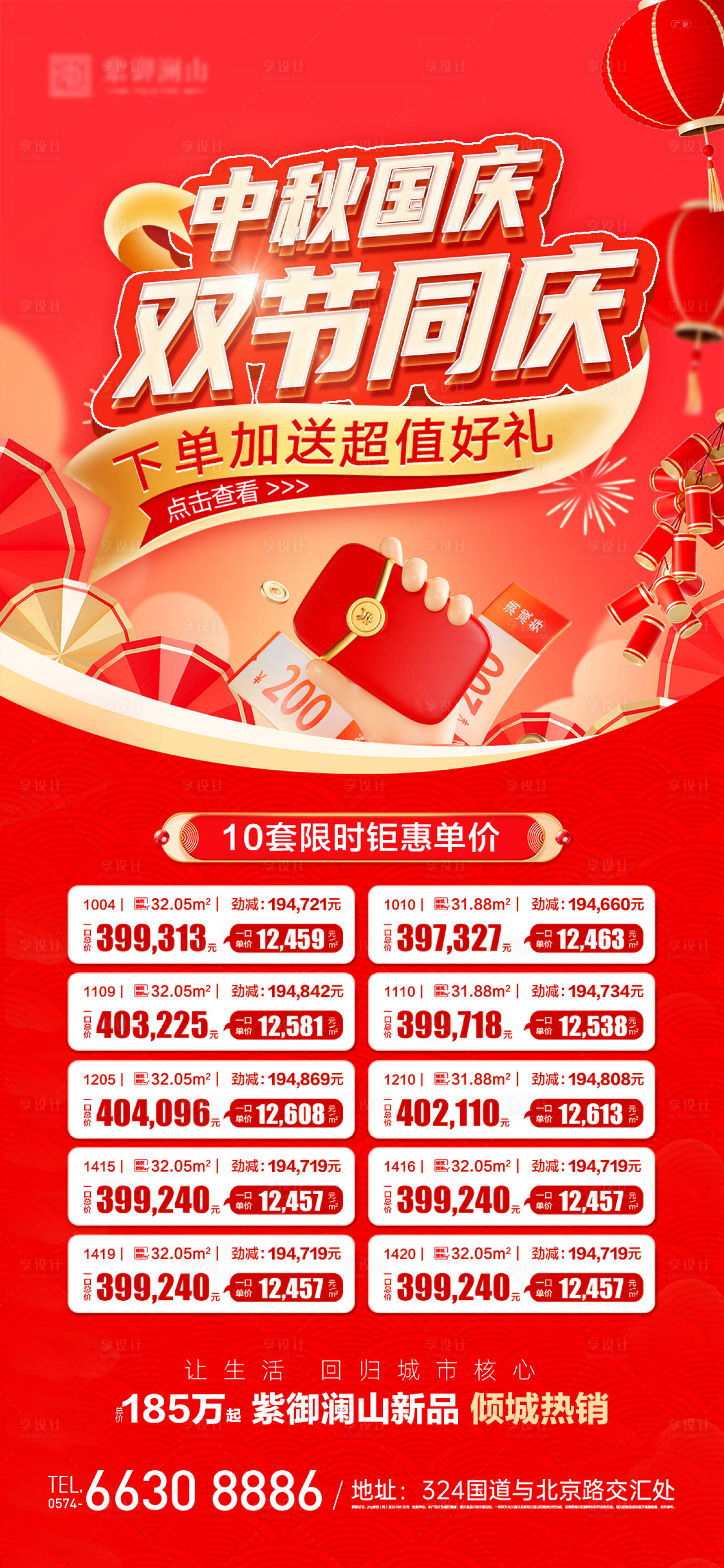 源文件下载【享设计】搜索编号：49310019150151515【中秋国庆特价单位】
