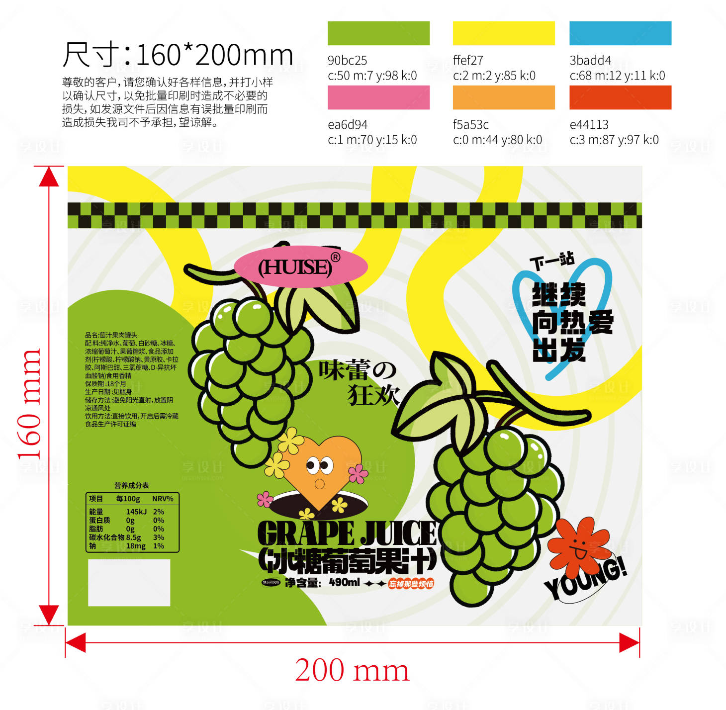 源文件下载【享设计】搜索编号：64960019129654699【潮流葡萄汁包装设计】