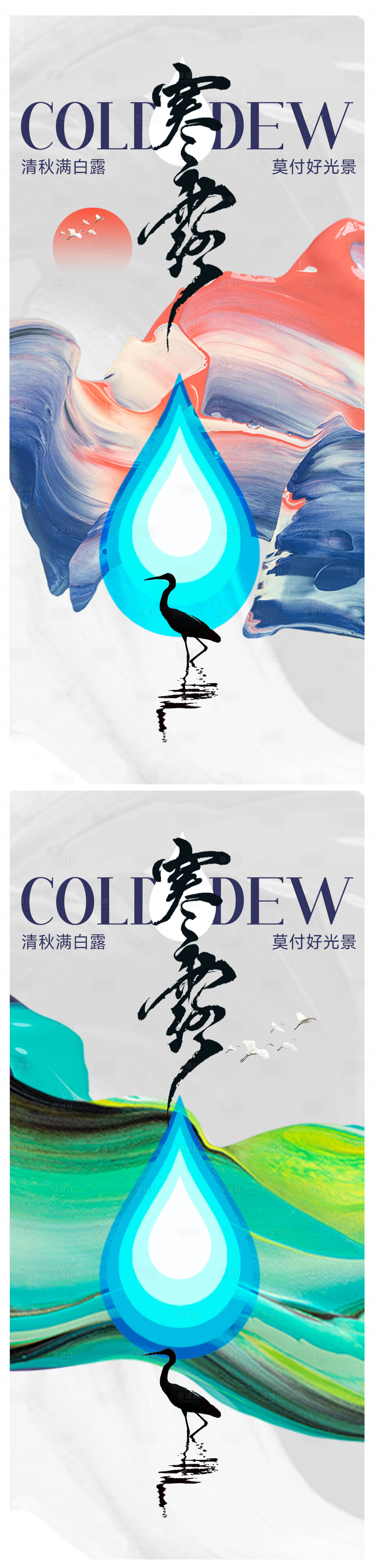 源文件下载【享设计】搜索编号：56950019500171562【寒露】