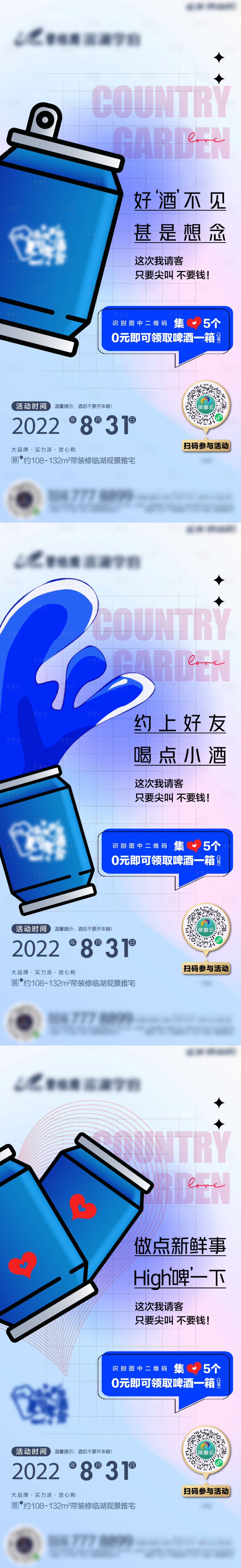 源文件下載【享設(shè)計(jì)】搜索編號(hào)：66050019474428427【啤酒活動(dòng)系列海報(bào)】