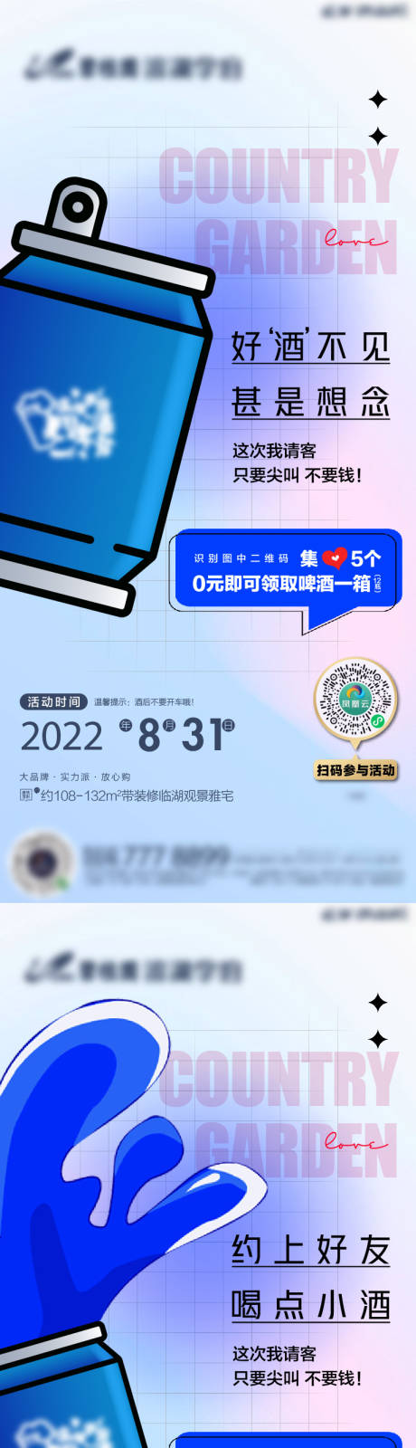 源文件下载【啤酒活动系列海报】编号：20230922111702275