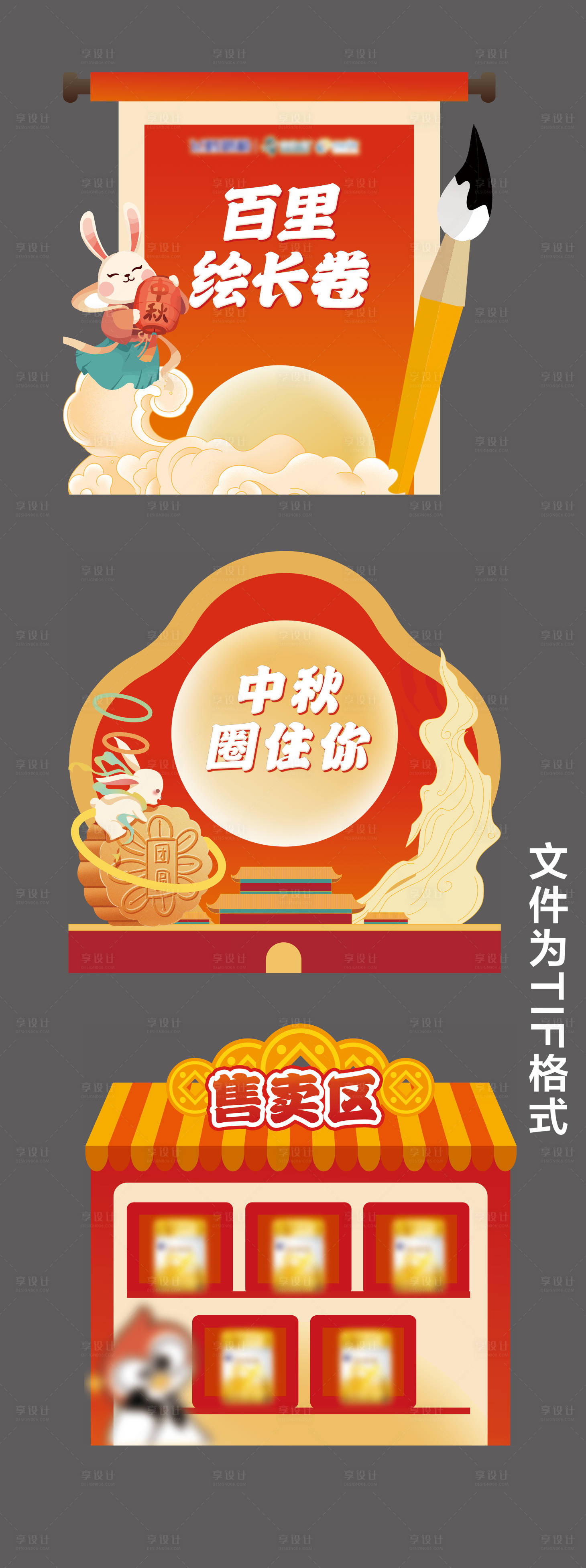 源文件下载【享设计】搜索编号：21520019329842364【中秋节美陈堆头】