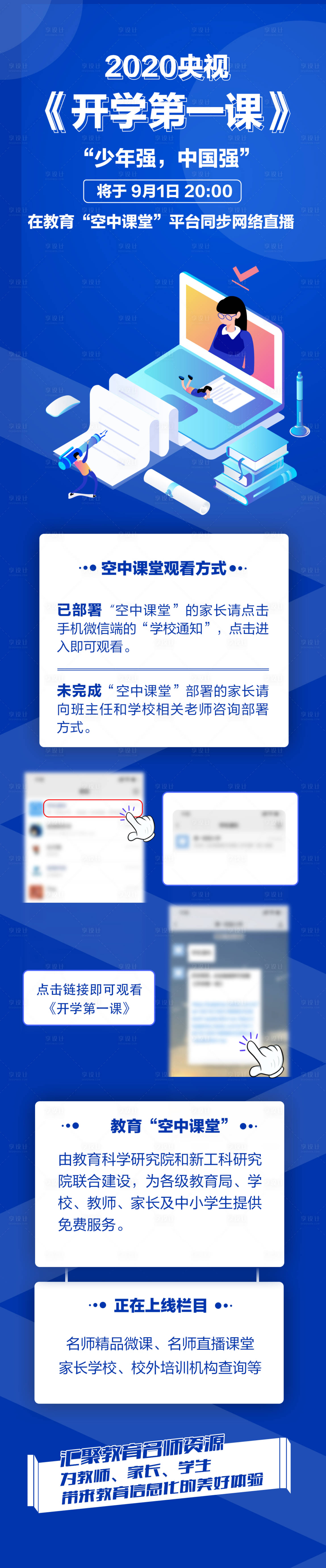 源文件下载【享设计】搜索编号：46440019327514622【教育课堂观看方式长图】