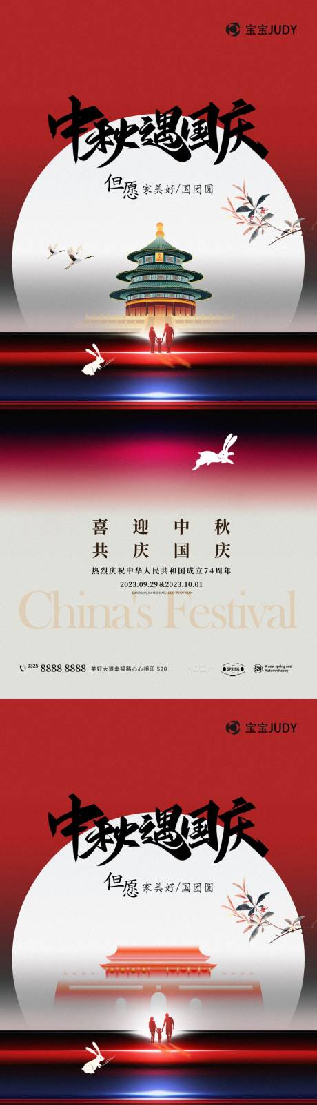 源文件下载【中秋国庆海报】编号：33290019442927668
