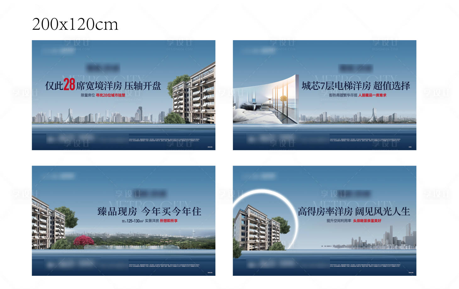 源文件下載【享設計】搜索編號：33230019321964605【地產(chǎn)圍擋系列海報】