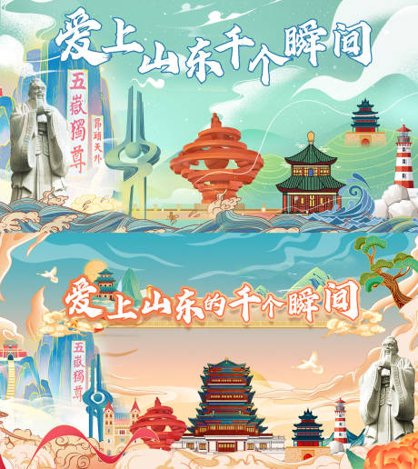 源文件下载【山东文化宣传展板】编号：97280019452153550