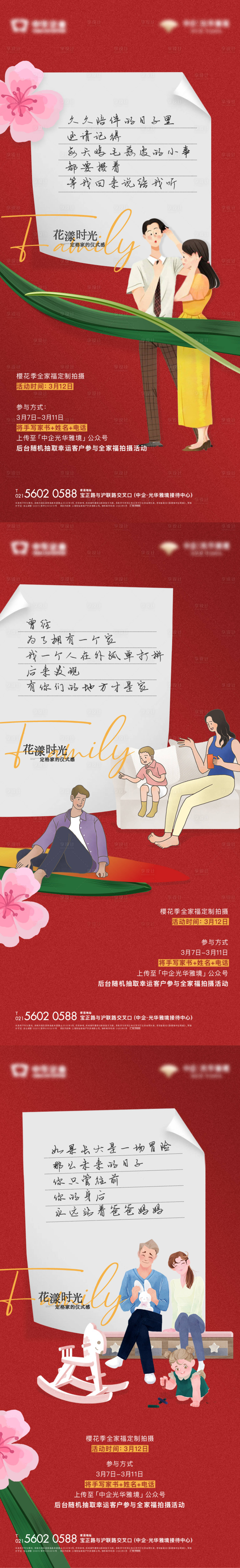 源文件下載【享設計】搜索編號：41090019471147205【書信插畫系列海報】