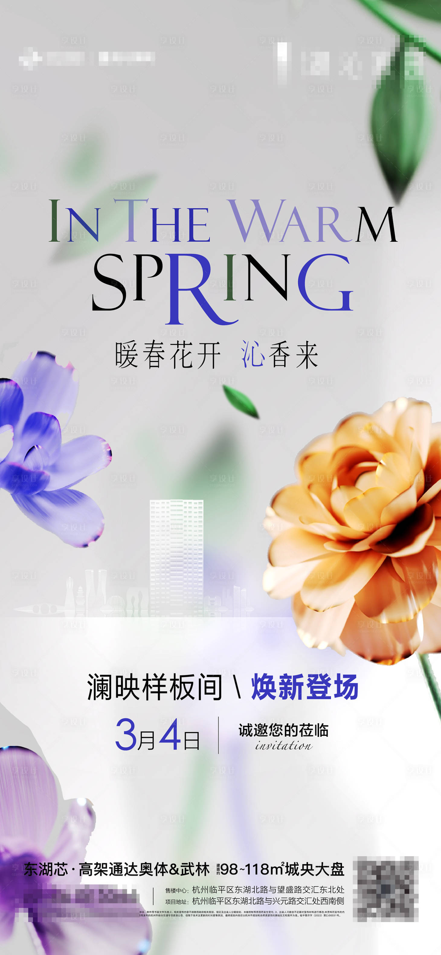 源文件下载【享设计】搜索编号：77070019125051419【样板间升级海报】