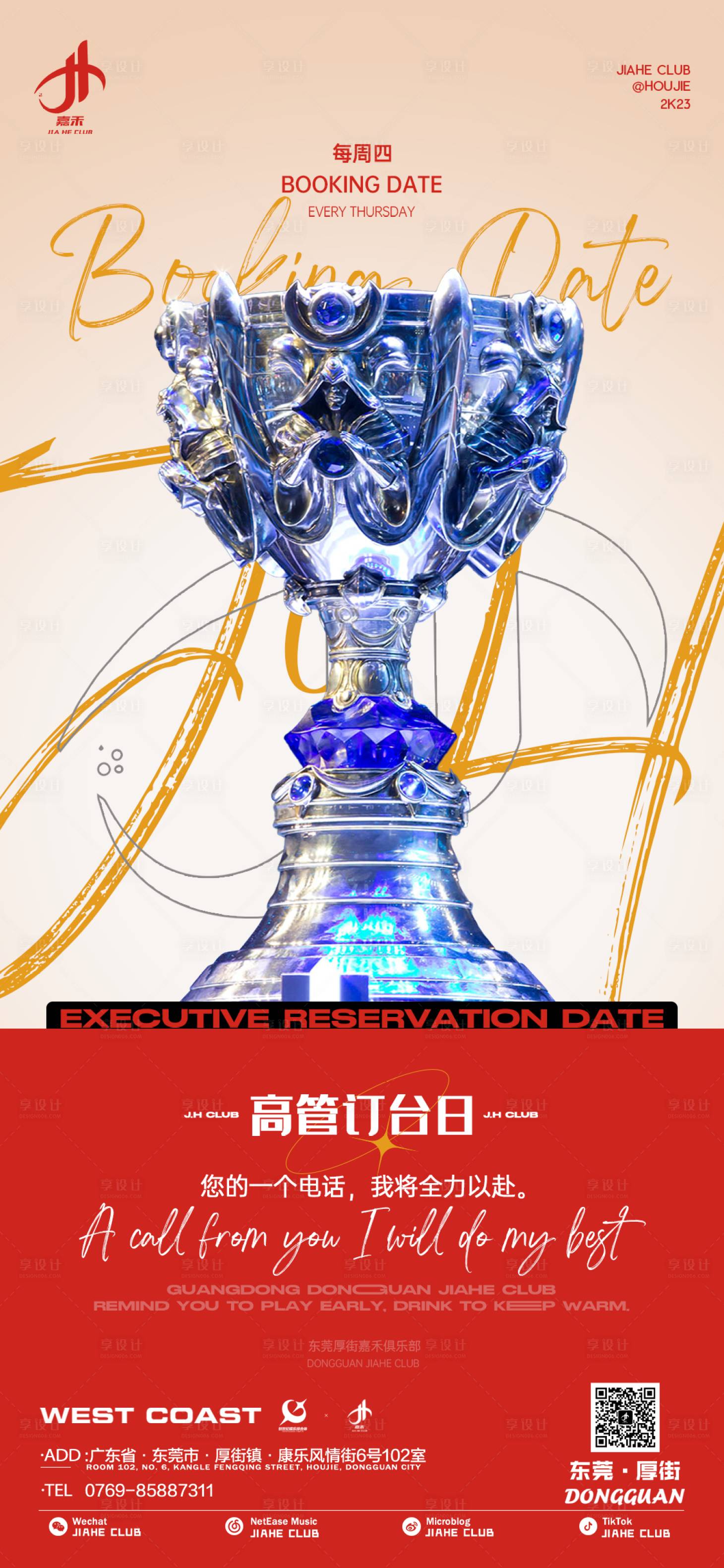 源文件下載【享設計】搜索編號：45940019572457276【夜店日常宣傳海報】