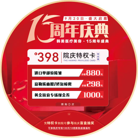 源文件下载【周年庆圆形地贴】编号：20230930095543838