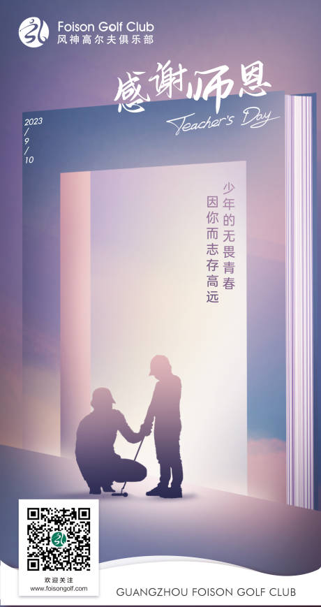 源文件下载【高尔夫教师节海报】编号：73380019211408574
