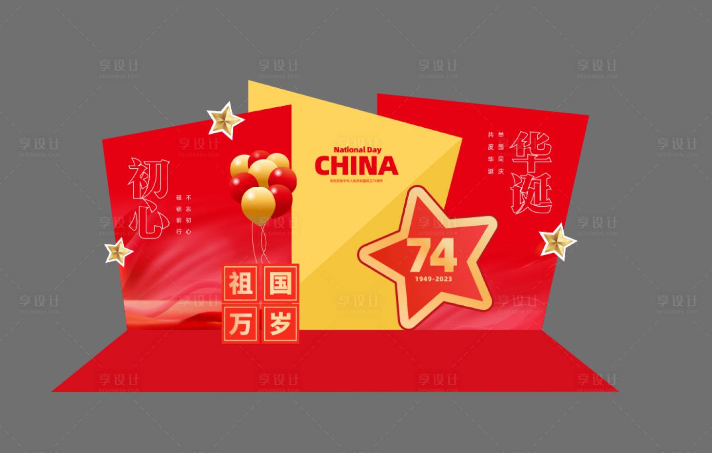 源文件下载【国庆节拍照美陈】编号：59040019434666576