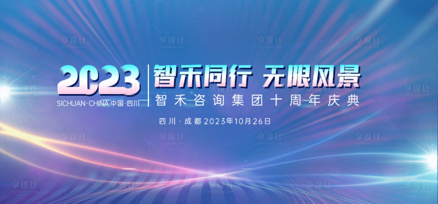 源文件下載【周年盛典展板】編號：27450019589102281